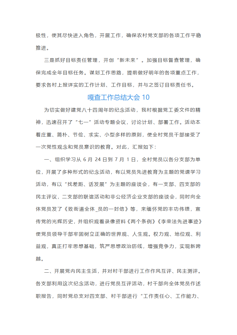 嘎查工作总结大会第30页