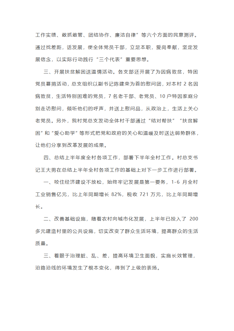 嘎查工作总结大会第31页