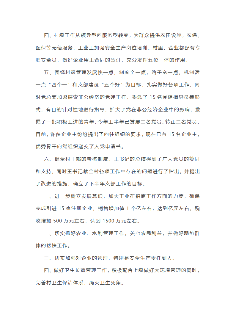 嘎查工作总结大会第32页