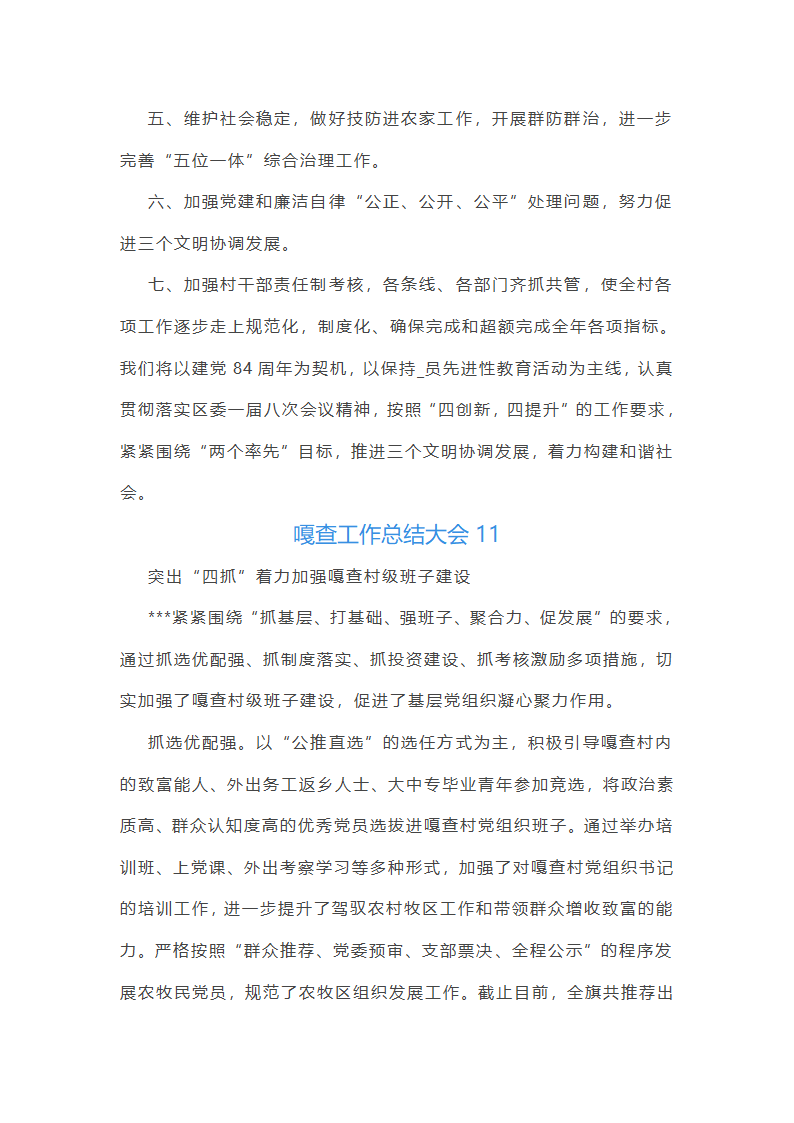 嘎查工作总结大会第33页