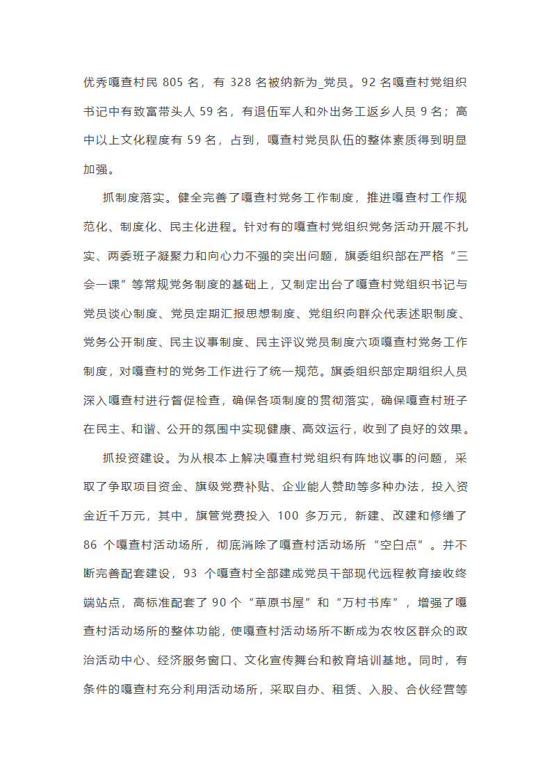 嘎查工作总结大会第34页