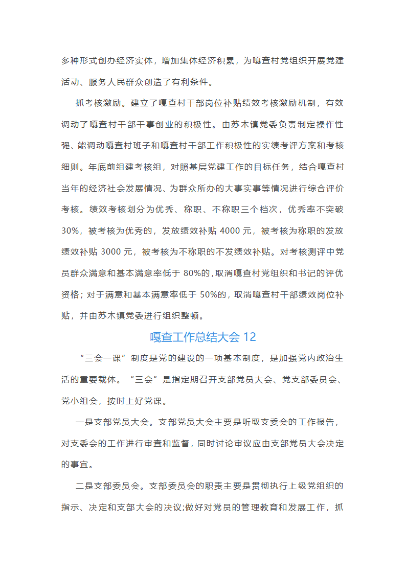 嘎查工作总结大会第35页