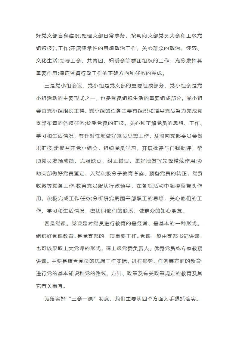 嘎查工作总结大会第36页