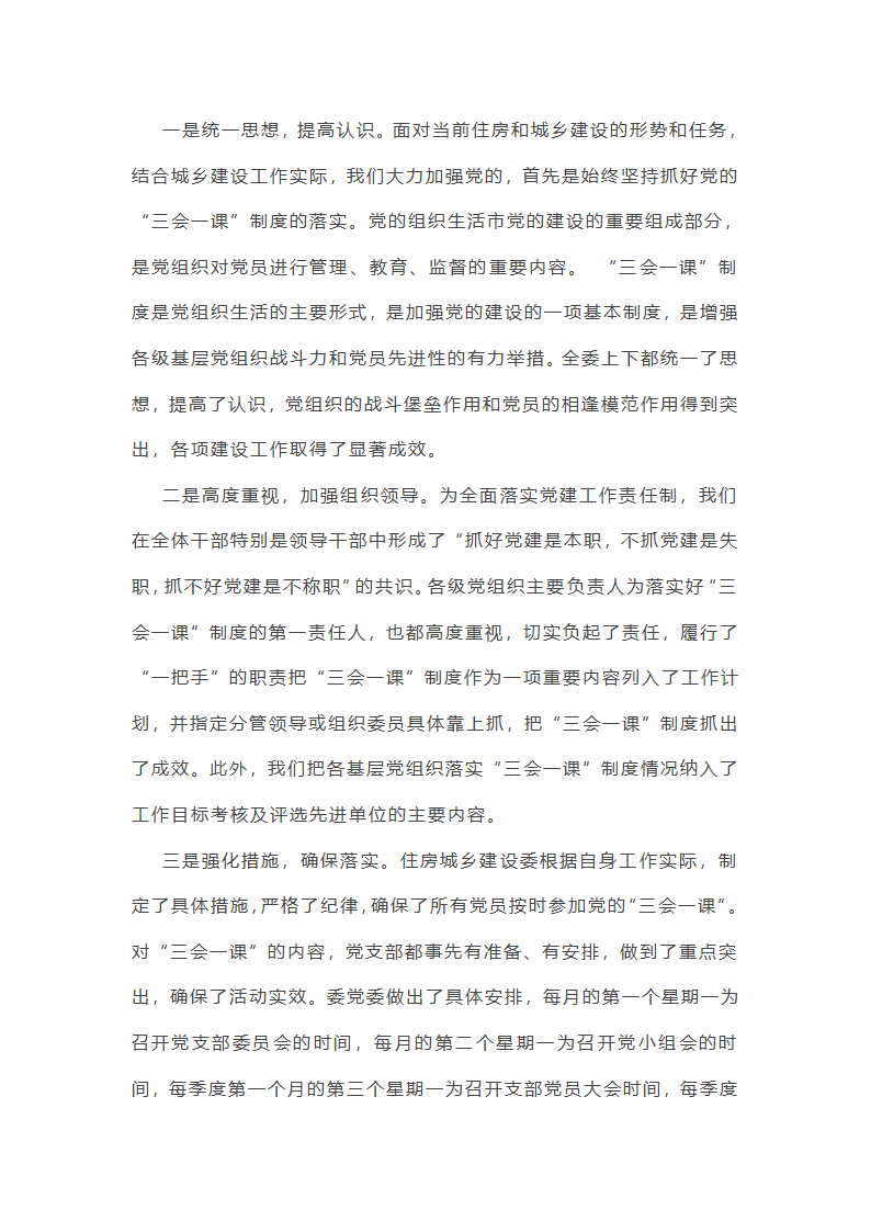 嘎查工作总结大会第37页