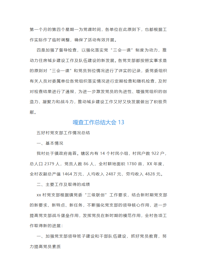 嘎查工作总结大会第38页