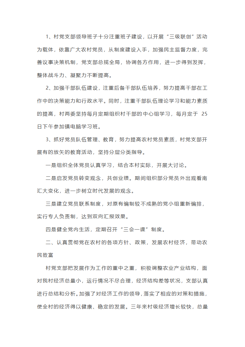 嘎查工作总结大会第39页