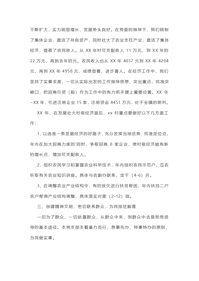 嘎查工作总结大会第40页