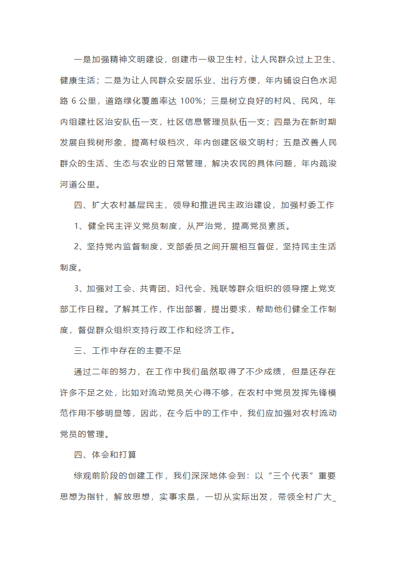 嘎查工作总结大会第41页