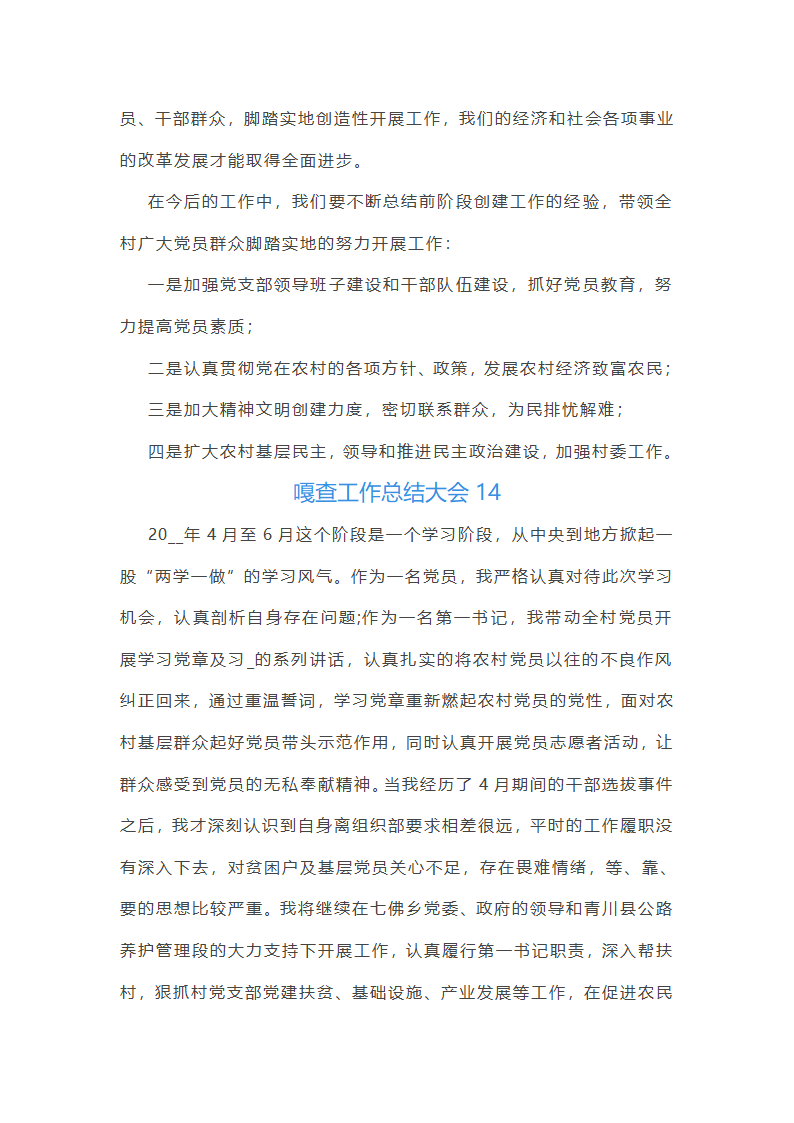 嘎查工作总结大会第42页