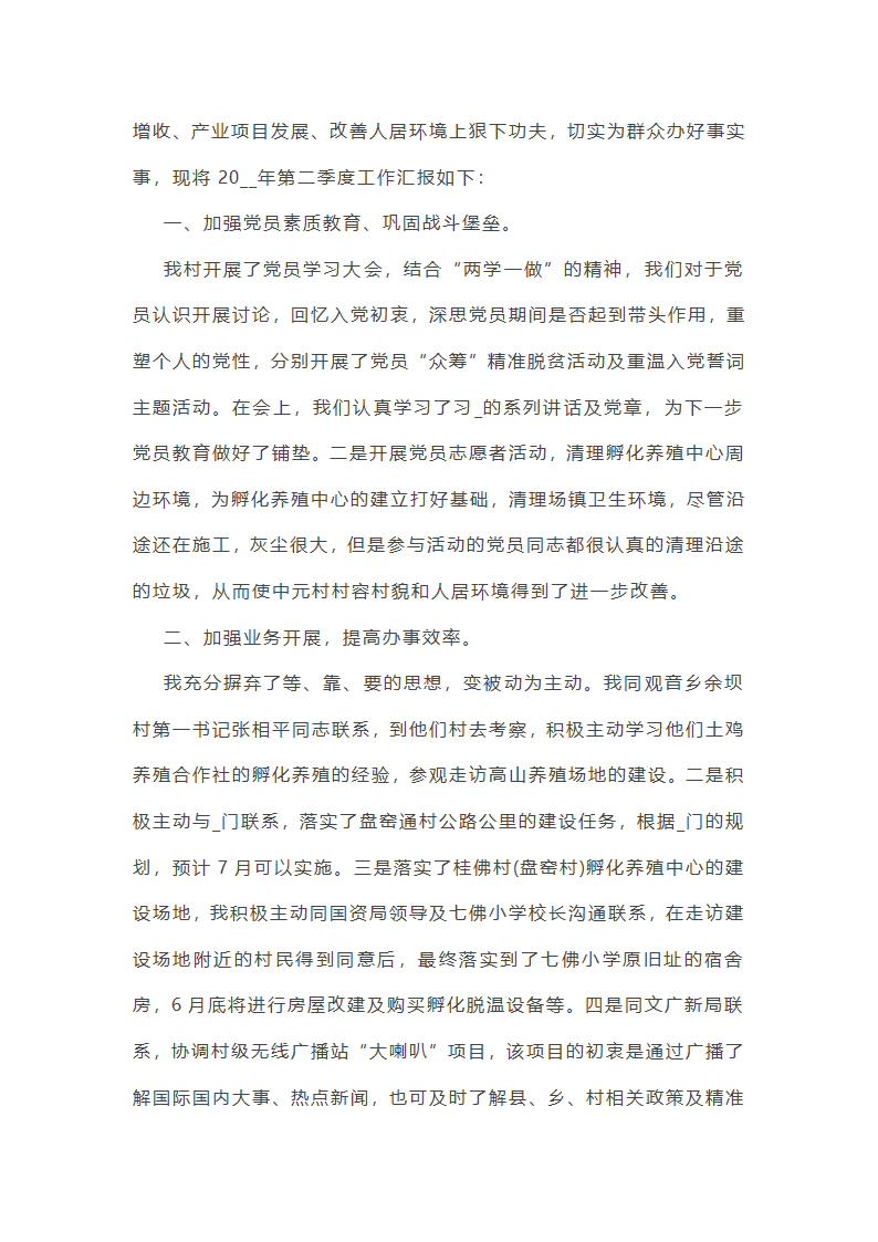 嘎查工作总结大会第43页