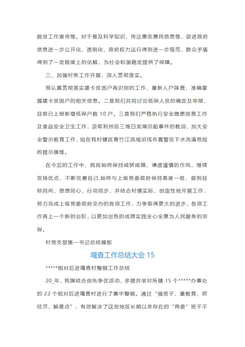 嘎查工作总结大会第44页
