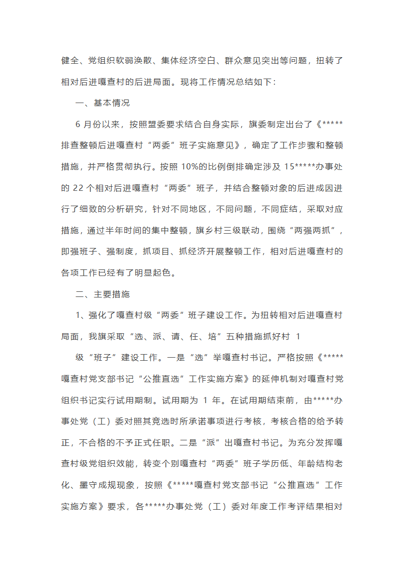 嘎查工作总结大会第45页