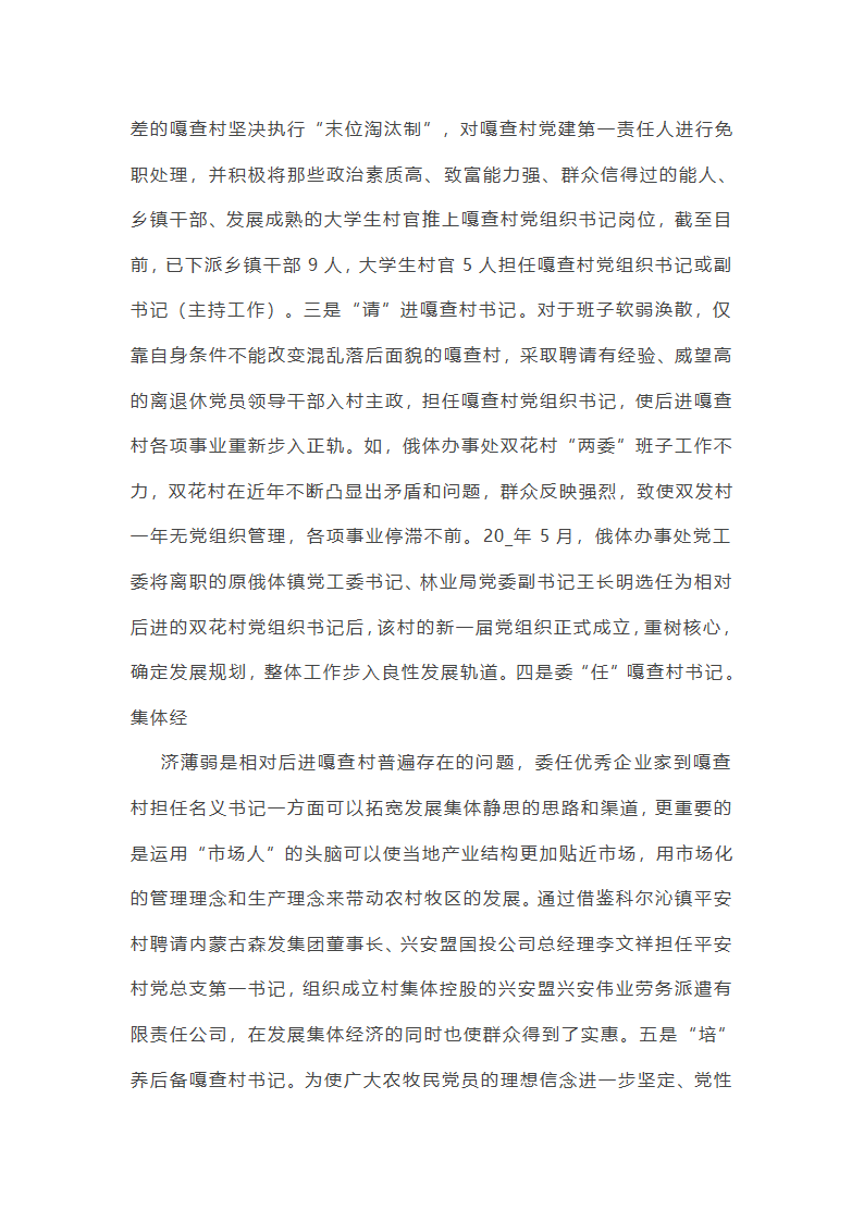 嘎查工作总结大会第46页