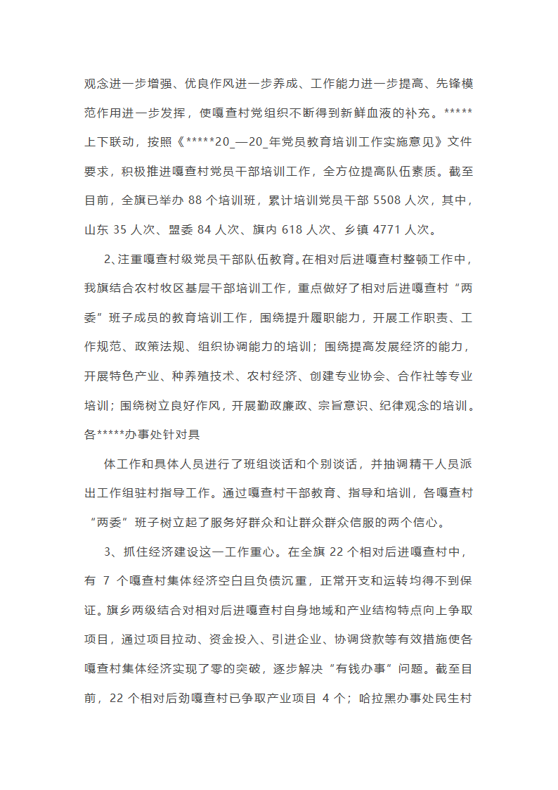 嘎查工作总结大会第47页