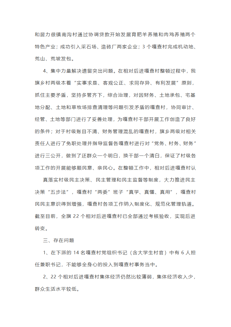 嘎查工作总结大会第48页