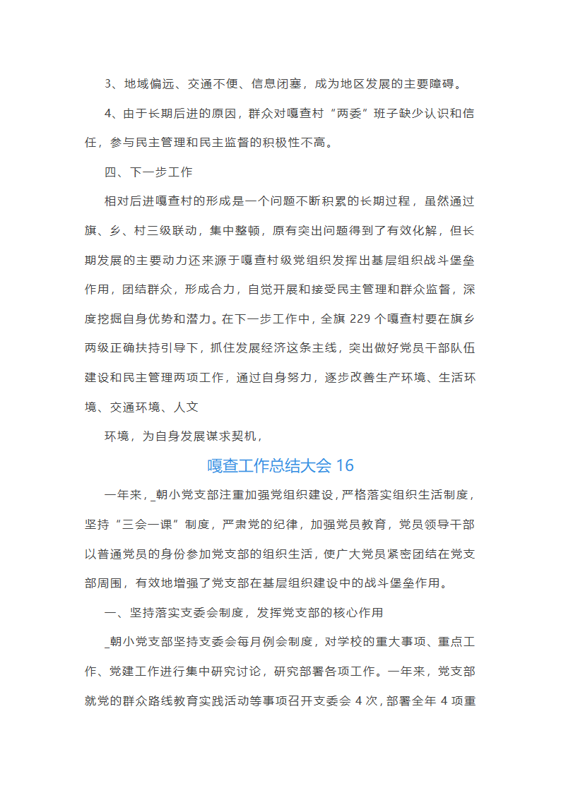 嘎查工作总结大会第49页