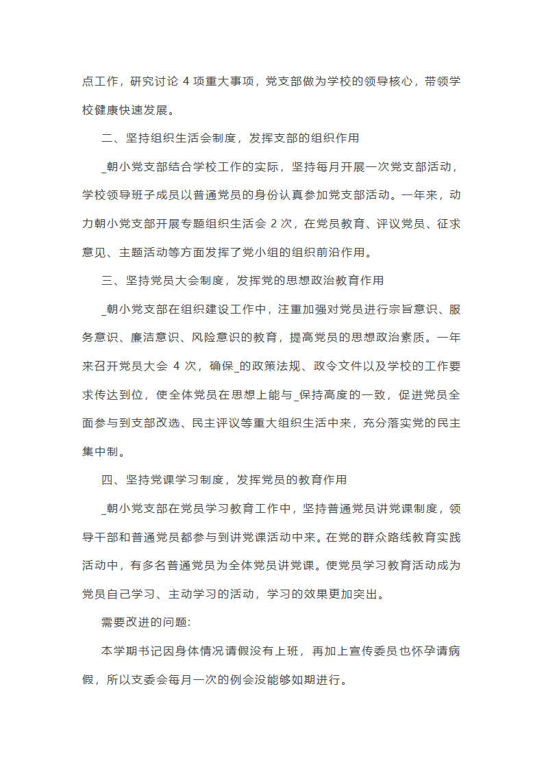 嘎查工作总结大会第50页
