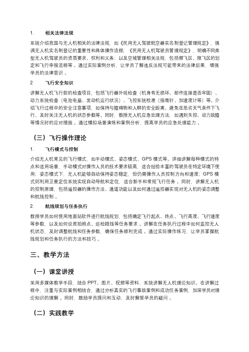 《AOPA 无人机理论教学解析：从基础到实践》第2页