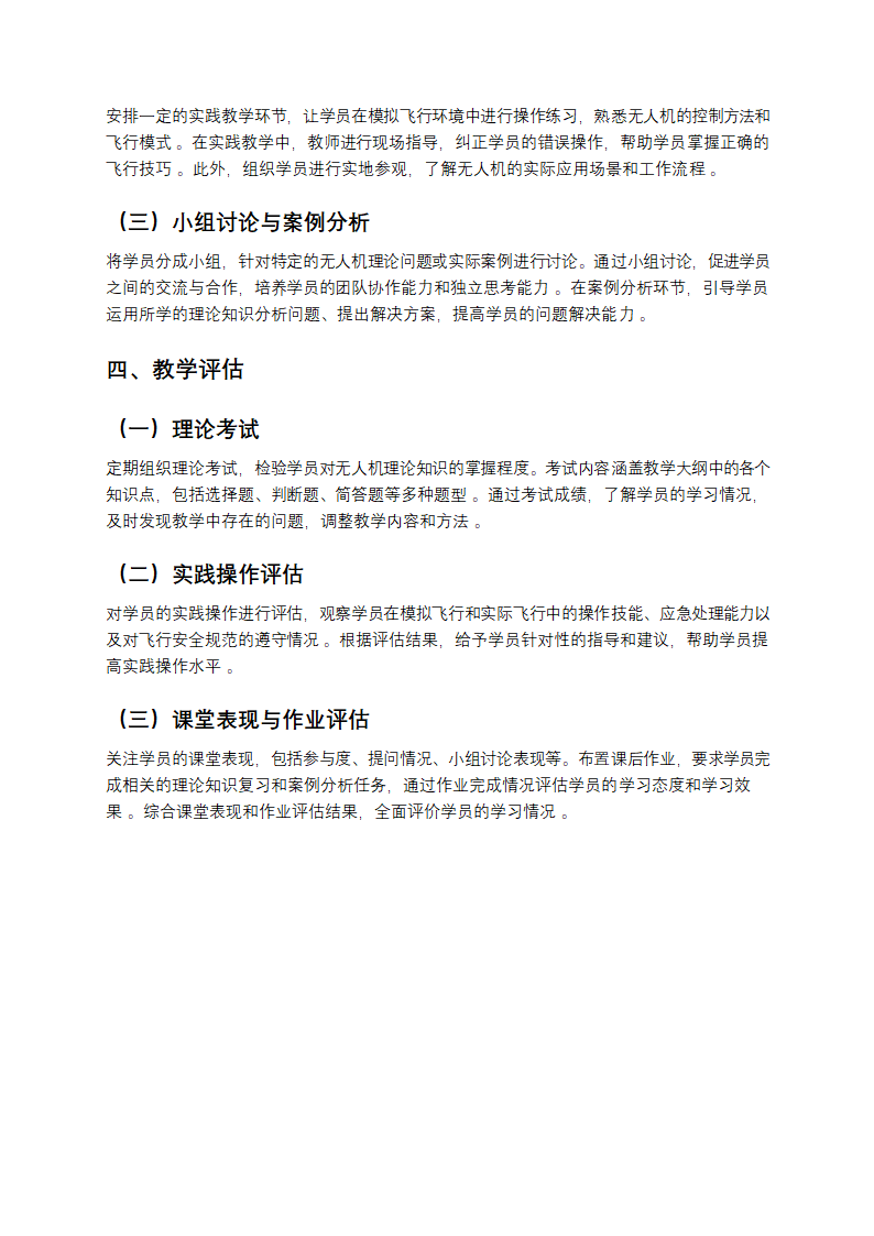 《AOPA 无人机理论教学解析：从基础到实践》第3页
