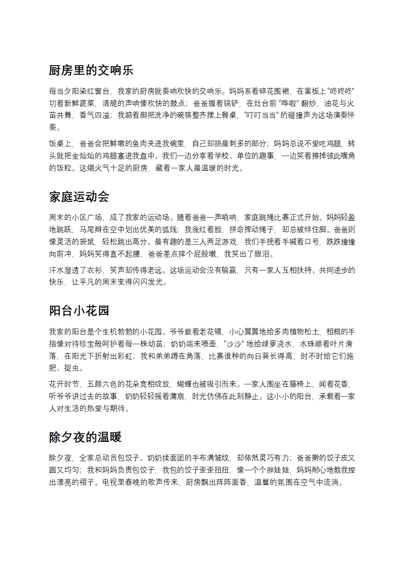 一家人作文