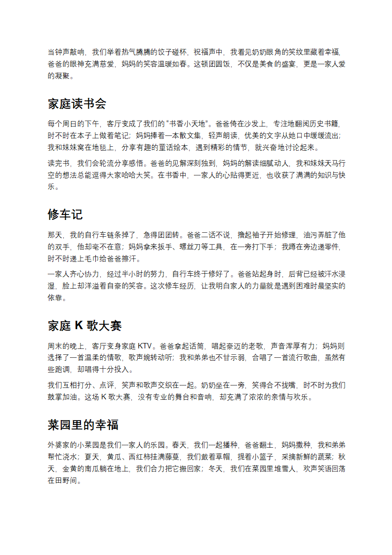 一家人作文第2页