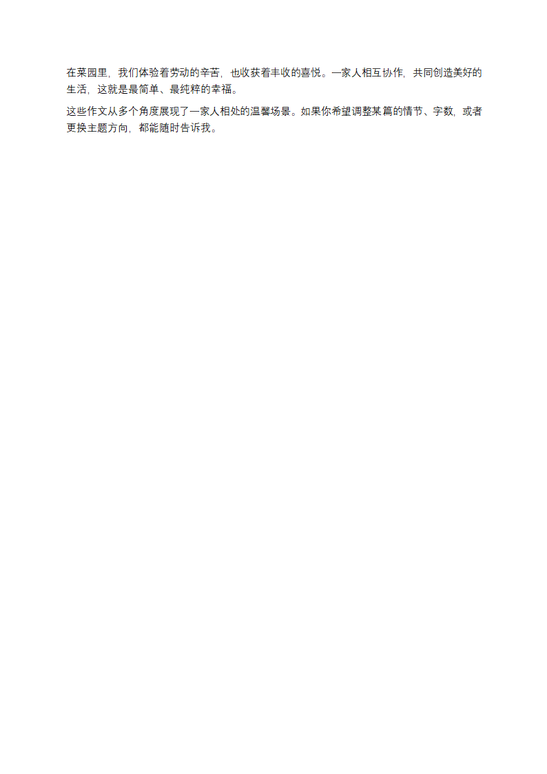 一家人作文第3页