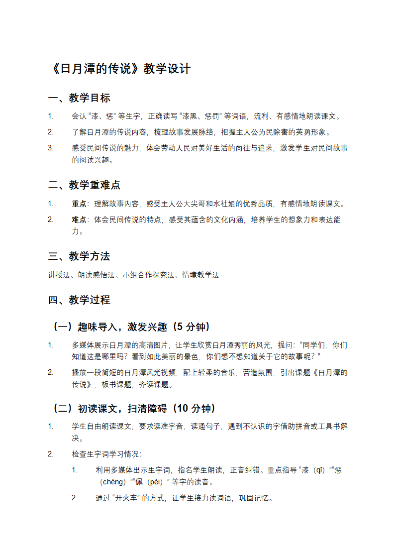 《日月潭的传说》