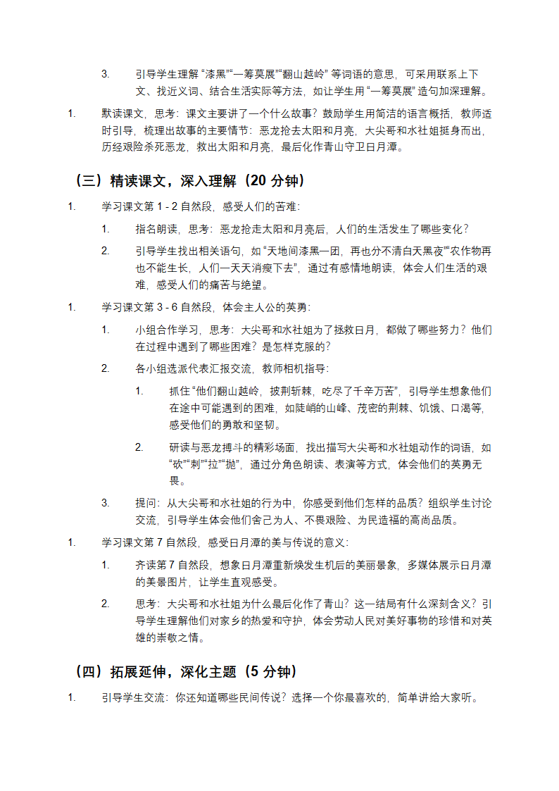 《日月潭的传说》第2页