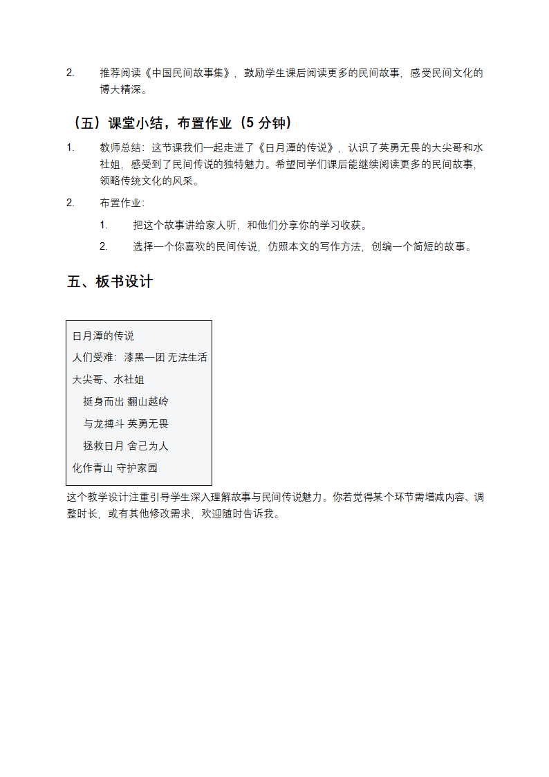 《日月潭的传说》第3页