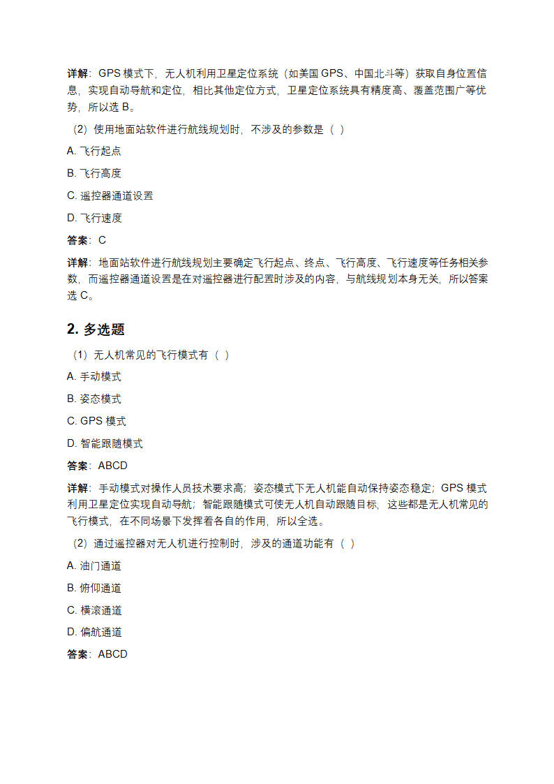无人机资格证考试题库附答案详解第5页