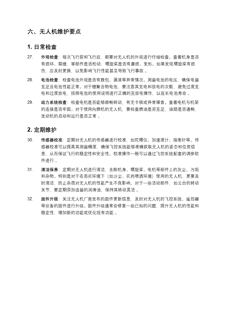 《无人机操控与维护》理论解析第5页