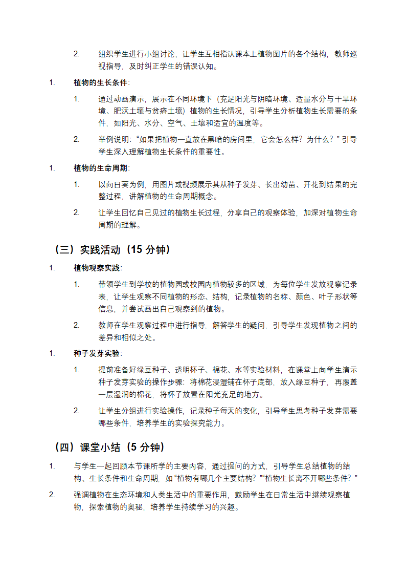 《植物》教案第2页