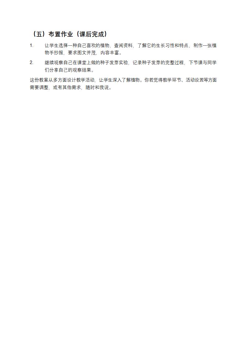 《植物》教案第3页