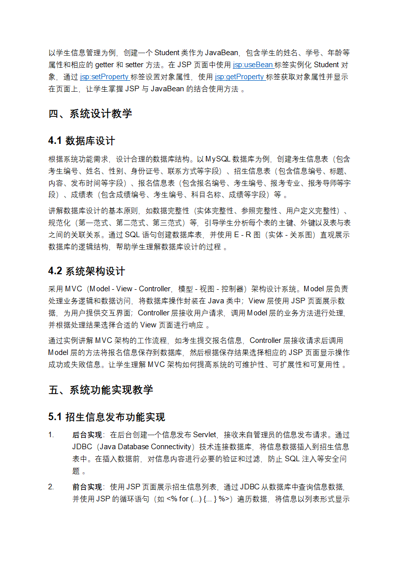 基于JSP高校研招信息共享系统教学第3页