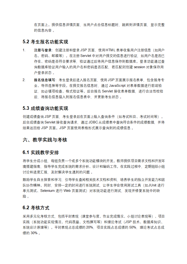 基于JSP高校研招信息共享系统教学第4页