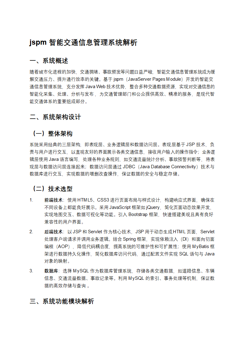 《jspm 智能交通信息管理系统解析》