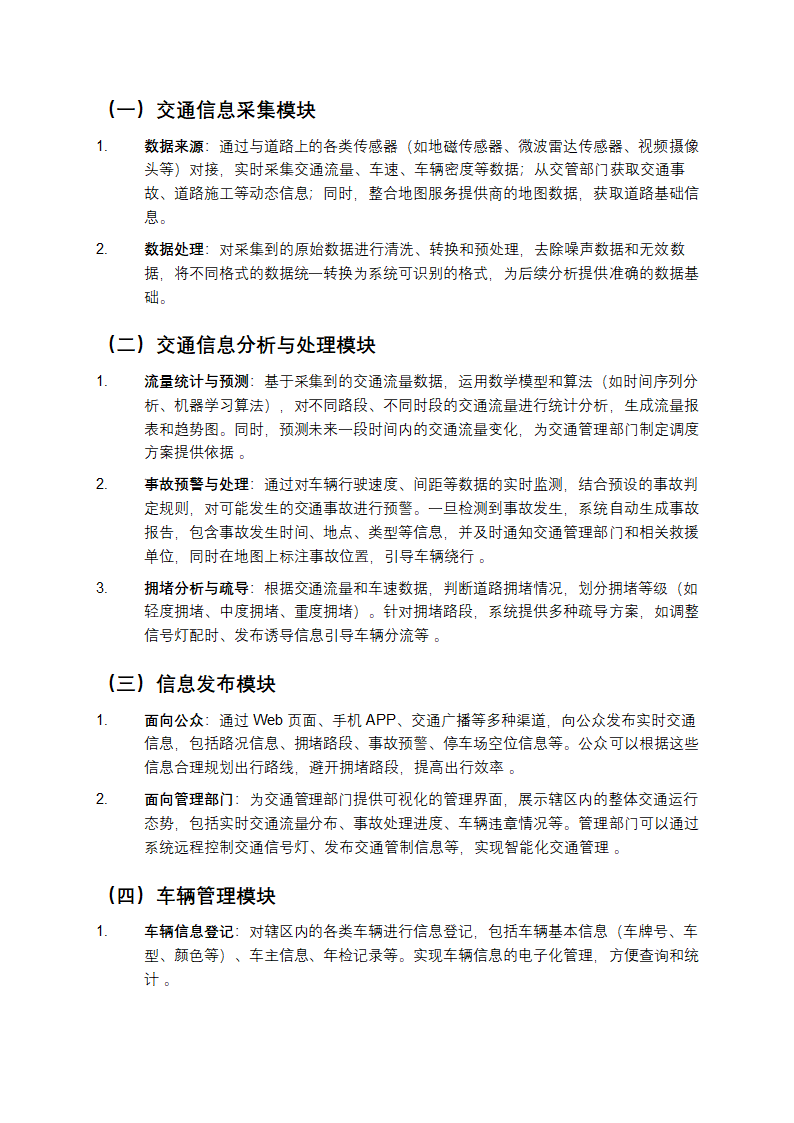 《jspm 智能交通信息管理系统解析》第2页