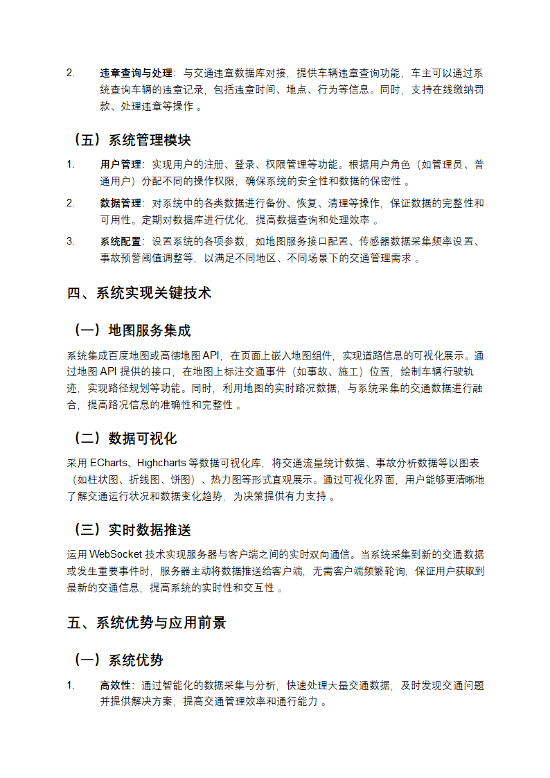 《jspm 智能交通信息管理系统解析》第3页