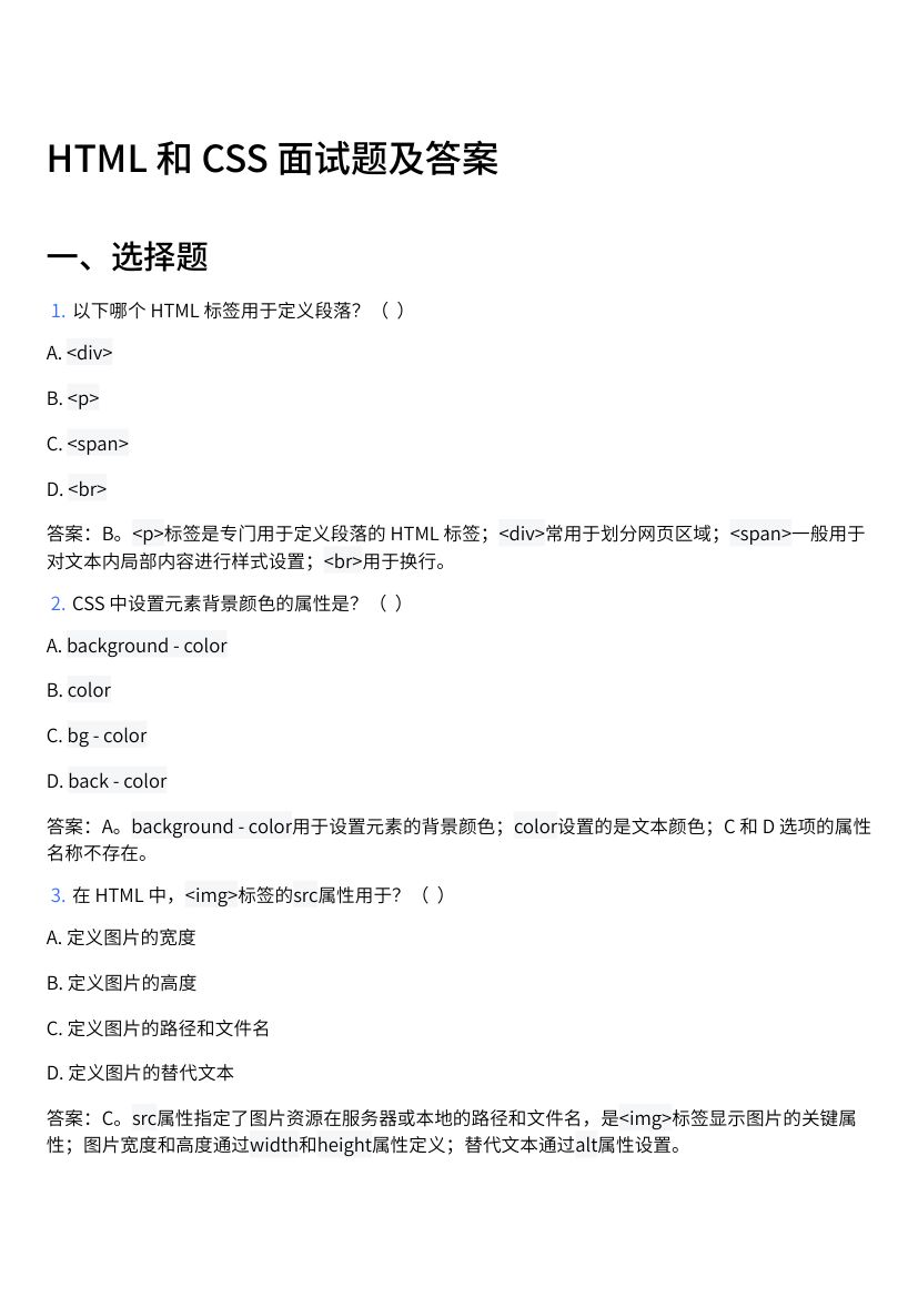 HTML和CSS面试题及答案