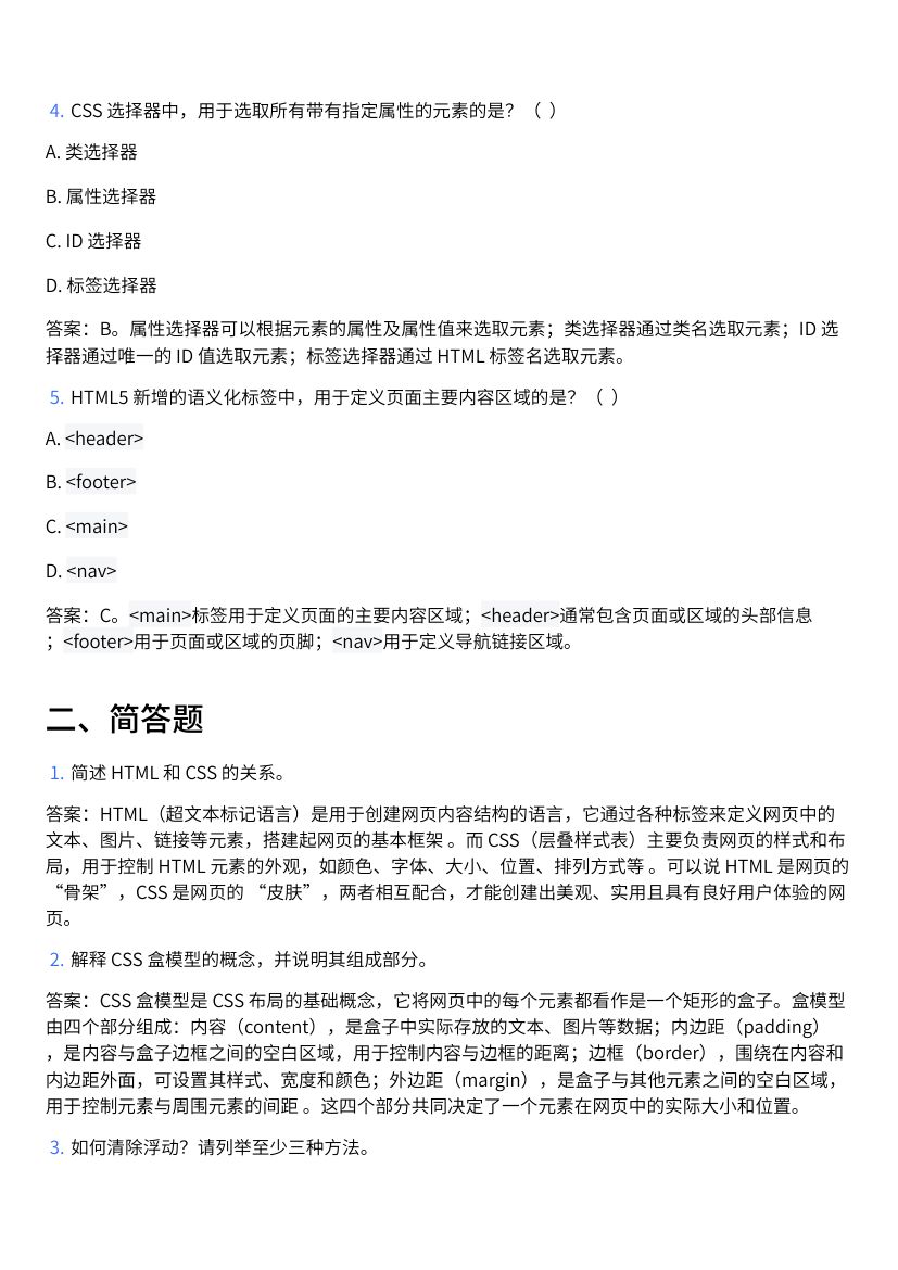 HTML和CSS面试题及答案第2页