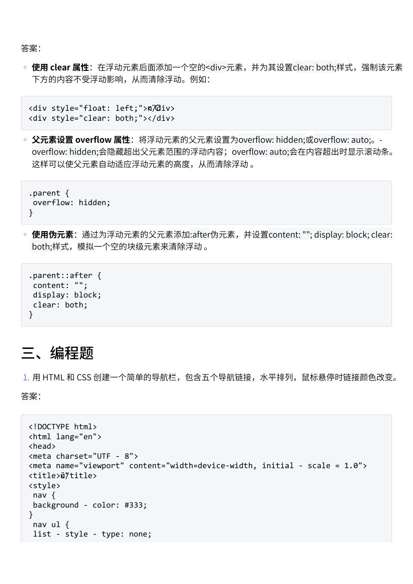 HTML和CSS面试题及答案第3页