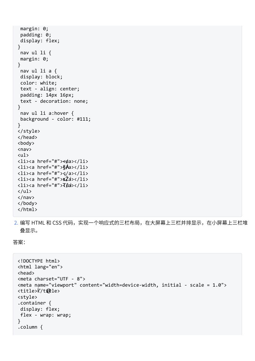HTML和CSS面试题及答案第4页