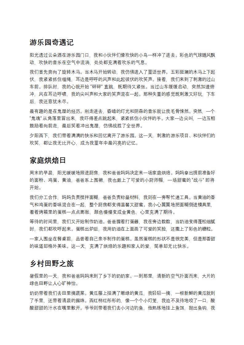 快乐的一天作文