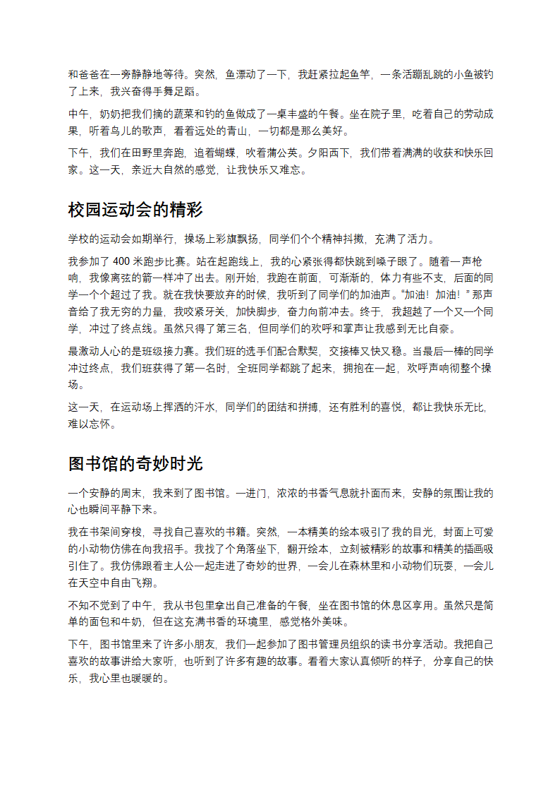 快乐的一天作文第2页