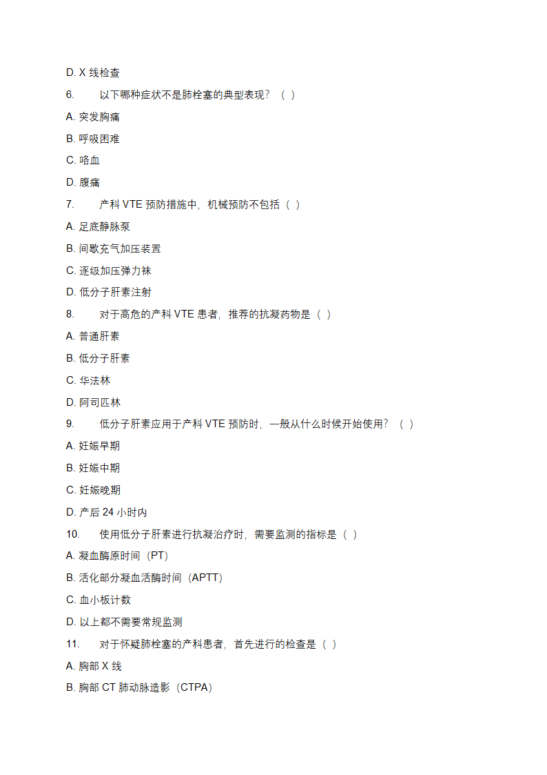 《产科 VTE 知识全面解析及预防策略》第2页