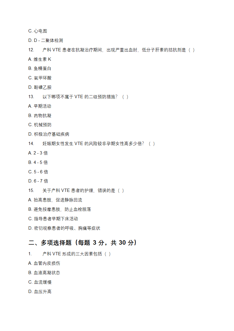 《产科 VTE 知识全面解析及预防策略》第3页