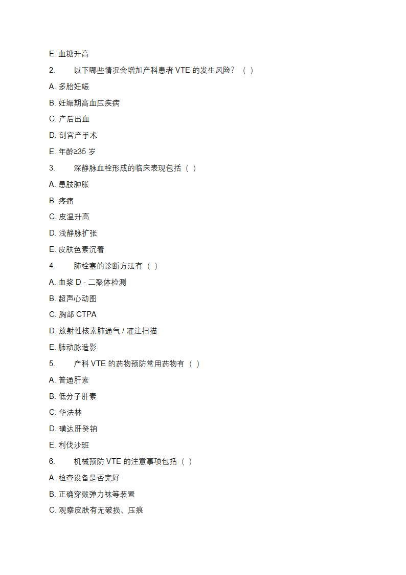 《产科 VTE 知识全面解析及预防策略》第4页
