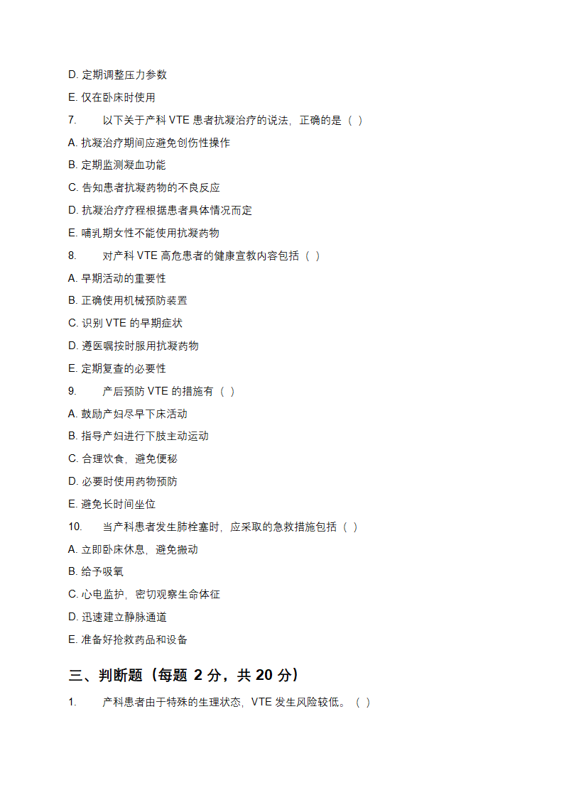 《产科 VTE 知识全面解析及预防策略》第5页