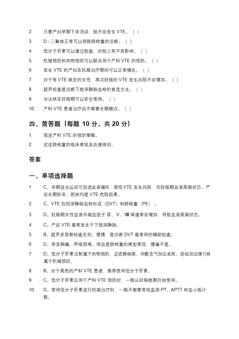《产科 VTE 知识全面解析及预防策略》第6页