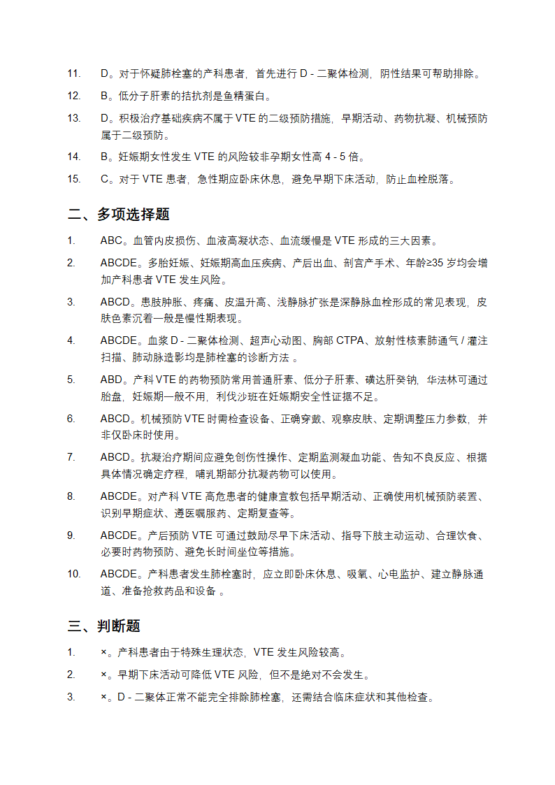 《产科 VTE 知识全面解析及预防策略》第7页